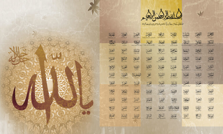 The 99 Names of Allah