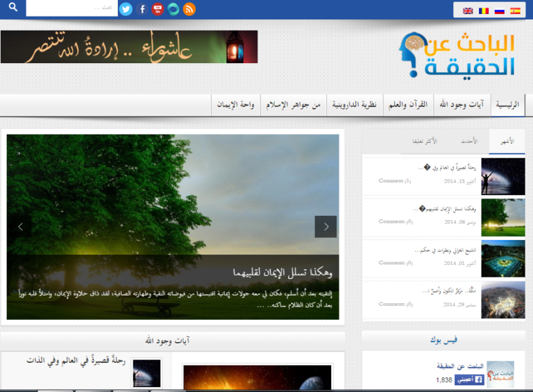 EDC launches Truth Seeker Site in Arabic