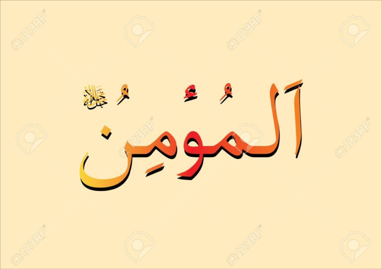 Beautiful Names of Allah: Al-Mu’min