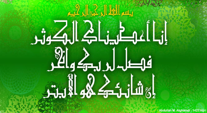 Short Interpretation of Surat Al-Kawthar
