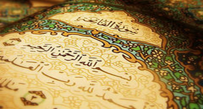 Sciences of the Qur’an (Introduction)